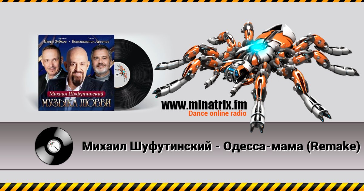Михаил Шуфутинский - Одесса-мама (Remake) Михаил Шуфутинский - Одесса-мама (Remake) скачать бесплатно