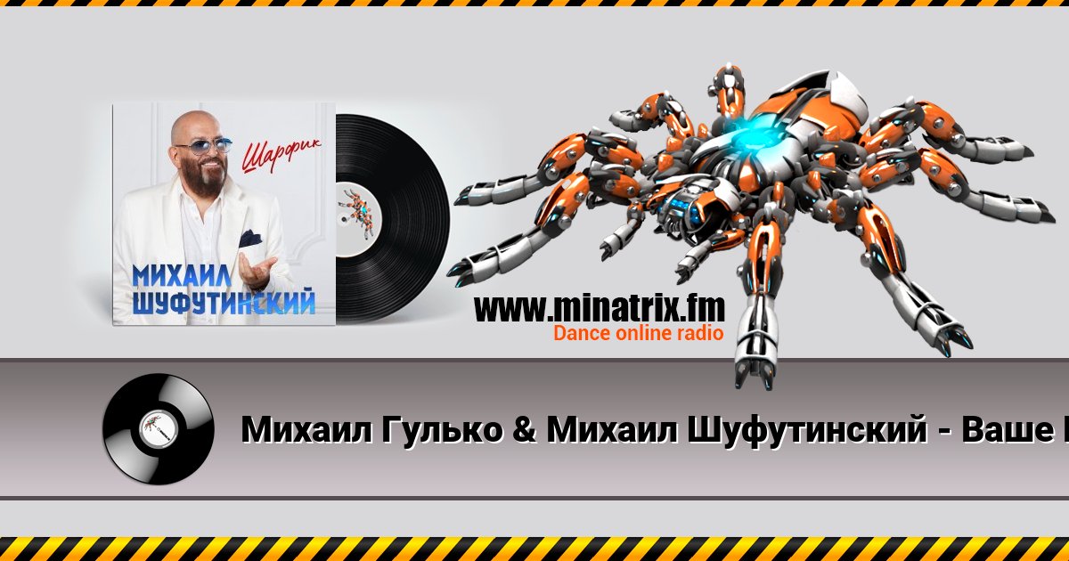 Михаил Гулько & Михаил Шуфутинский - Ваше Благородие Михаил Гулько & Михаил Шуфутинский - Ваше Благородие скачать бесплатно