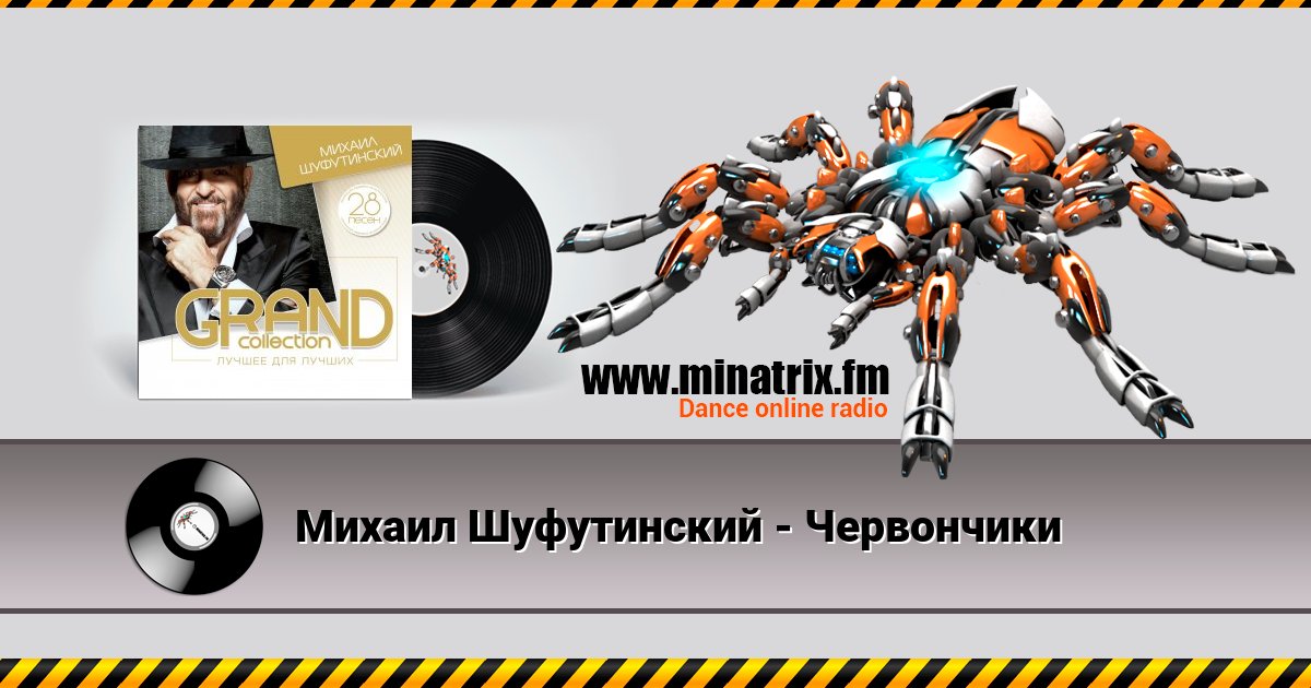 Михаил Шуфутинский - Червончики Михаил Шуфутинский - Червончики скачать бесплатно