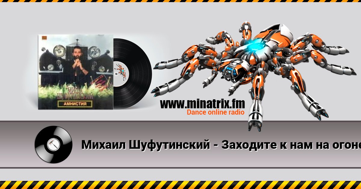 Михаил Шуфутинский - Заходите к нам на огонек Михаил Шуфутинский - Заходите к нам на огонек скачать бесплатно