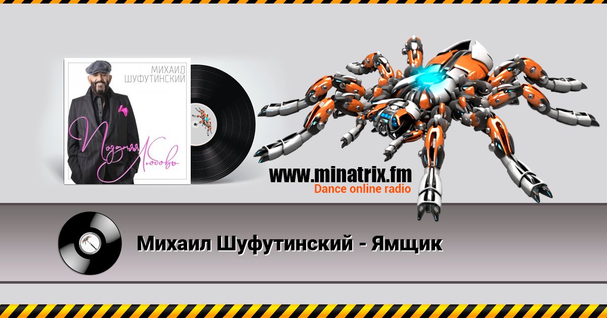 Михаил Шуфутинский - Ямщик Михаил Шуфутинский - Ямщик скачать бесплатно