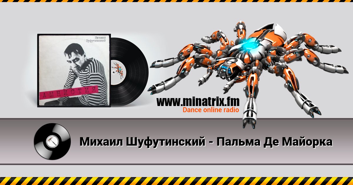 Михаил Шуфутинский - Пальма Де Майорка Михаил Шуфутинский - Пальма Де Майорка скачать бесплатно