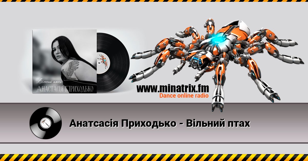 Анатсасія Приходько - Вільний птах Анатсасія Приходько - Вільний птах скачать бесплатно