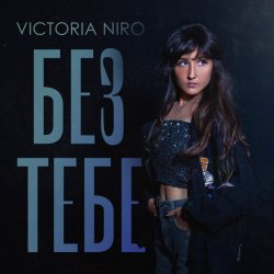 Victoria Niro -  