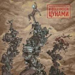 Oxxxymiron - 