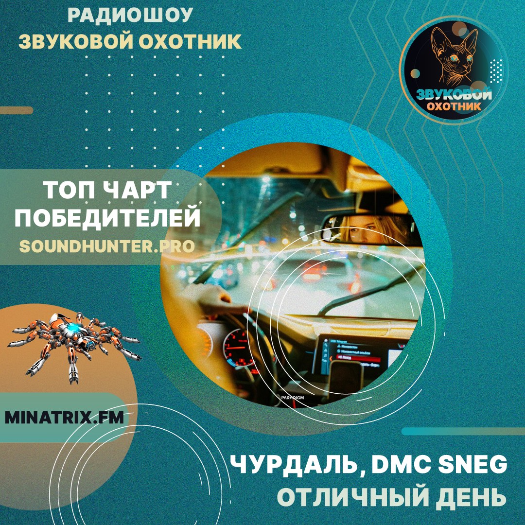 🔥 ЗНАКОМЬТЕСЬ — ЧУРДАЛЬ и DMC SNEG! 🔥