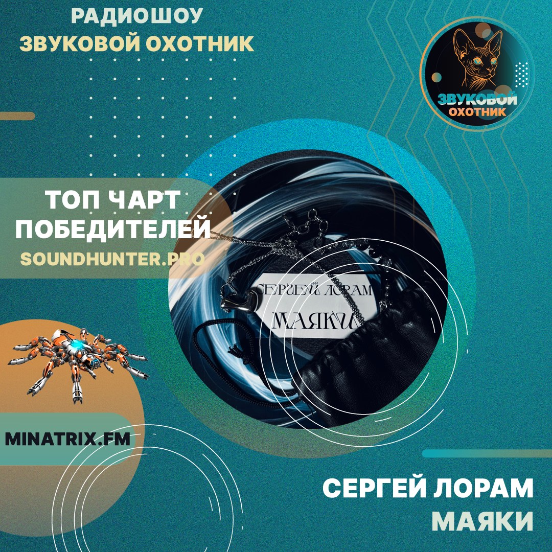 🎤 ЗНАКОМЬТЕСЬ — СЕРГЕЙ ЛОРАМ! 🎤
