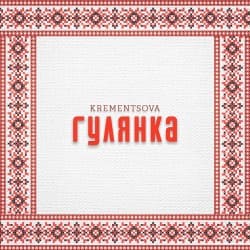 Обложка KREMENTSOVA - Гулянка