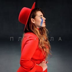 Обложка KAZKA - Плакала