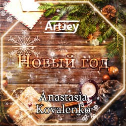 Обкладинка Artjey feat. Anastasia Kovalenko - Новый Год (Radio Edit)