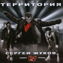 Обложка Сергей Жуков - Непутёвая