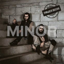 Обложка MiyaGi & Andy Panda - Minor
