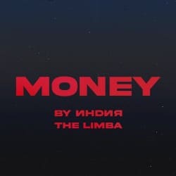 Обложка By Индия feat. The Limba - Money