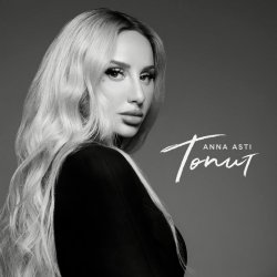 Обложка ANNA ASTI - Топит