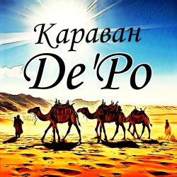Обкладинка De'Po - Караван