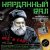 Cover Карданный вал - Ксюша