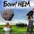 Обложка Бони'Нем - Три коня