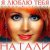 Natali - 