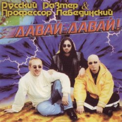 Обложка Профессор Лебединский - В Последний Раз