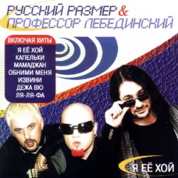 Обложка Профессор Лебединский - Капельки