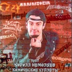 Обложка Кирилл Немоляев - Breaking the law
