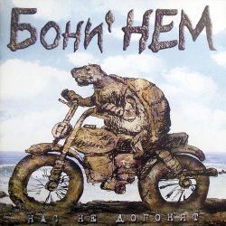 Обложка Бони'Нем - Амадеус