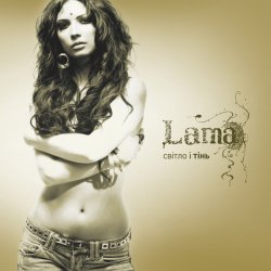 Обложка Lama - Знаєш, як болить