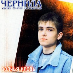 Обложка Чернила Для Пятого Класса - Мама