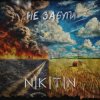 NIKITIN -  