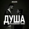 ײ  ײ -  (Kasa Remixoff remix)