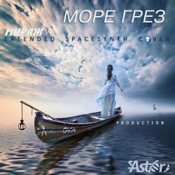 Cover Мираж - Море грез