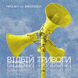 Обложка Tapolsky feat. Arestovich - Вiдбiй Тривоги