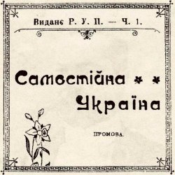 Обложка Артем Лоік - Самостійна Україна