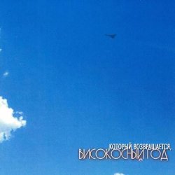 Обложка Высокосный Год - Метро