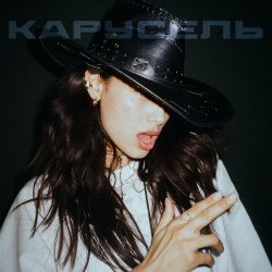 Обложка Michelle Andrade - Карусель