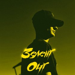 Обложка KRABIK - Зелені очі