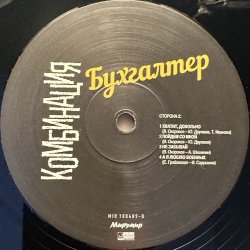 Обложка Комбинация - Бухгалтер