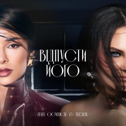 Обложка Zlata Ognevich & Yatsuta - Відпусти Його