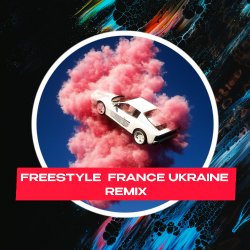 Обложка Lacozakri - Freestyle France Ukraine (BAITED BOYS RMX)