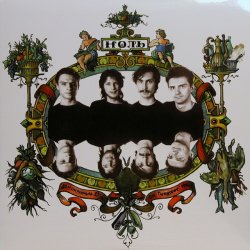 Обложка Ноль - Иду, Курю