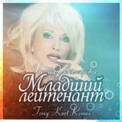 Обложка Аллегрова Ирина - Младший Лейтенант