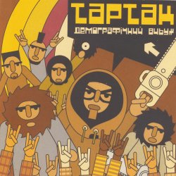 Обложка Тартак - Божевильнi танци