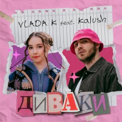 Обложка VLADA K & KALUSH - Диваки