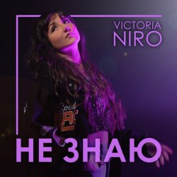 Обложка VIKTORIA NIRO - Не знаю