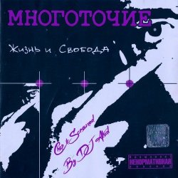 Обложка Многоточие - В жизни так бывает