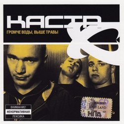Обложка Каста - Сказка