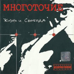 Обложка Многоточие - Поднимись Выше