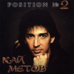Обложка Кай Метов - Position №2