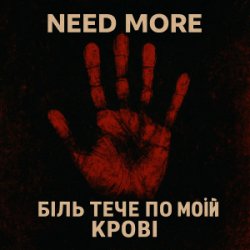 Обложка Need More - Біль тече по моїй крові