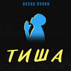 Обложка Tisha - Пульс